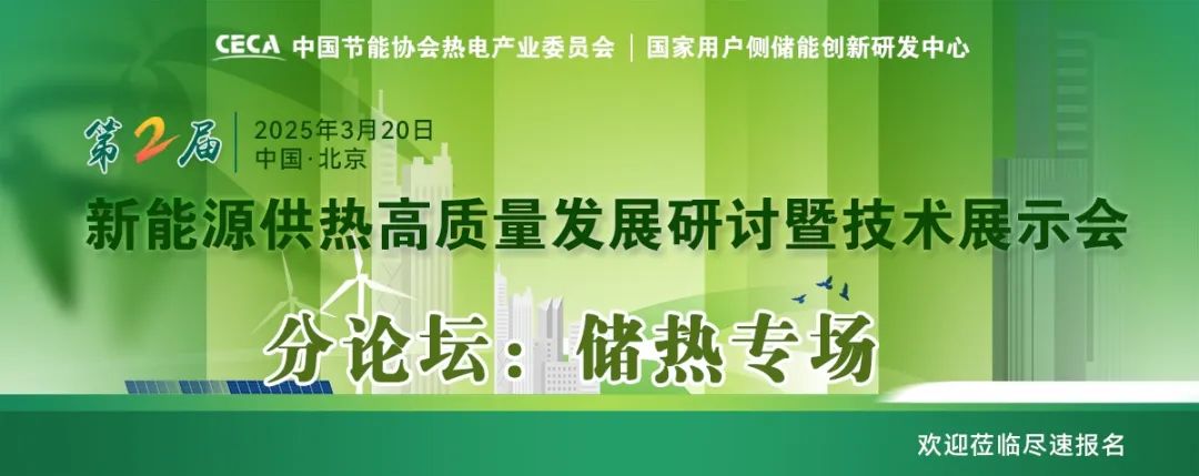 乘風(fēng)破浪的儲(chǔ)熱：新能源供熱場景下，儲(chǔ)熱不